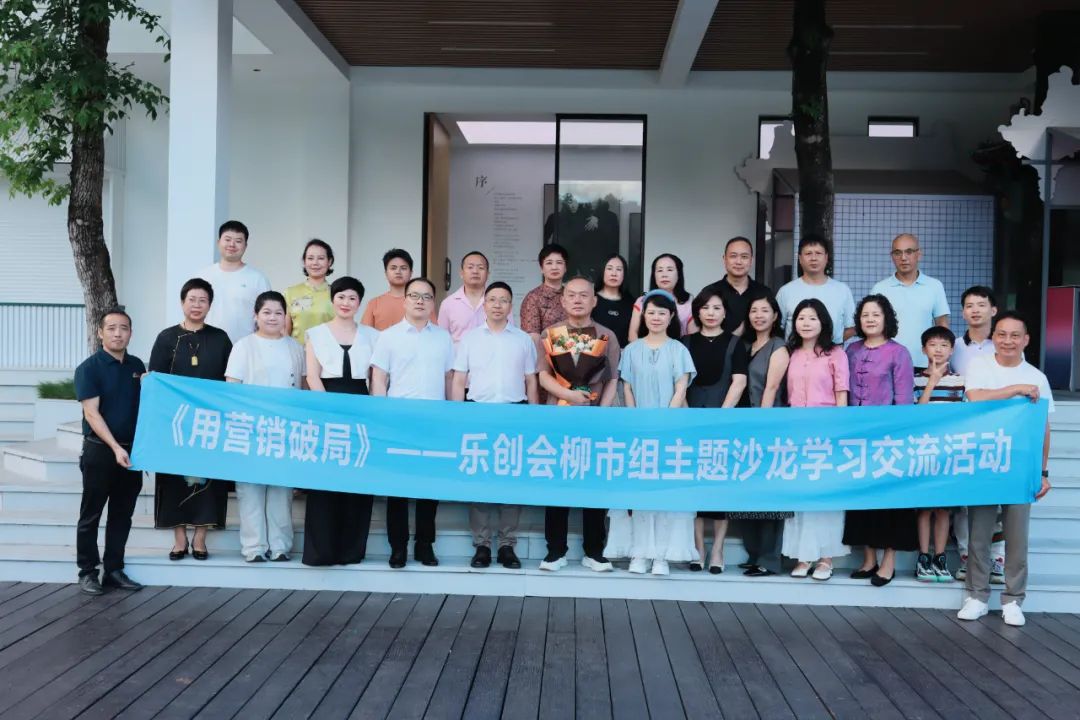 《用營銷破局》正火股份劉獻強受邀參加樂創會柳市片區賦能會員